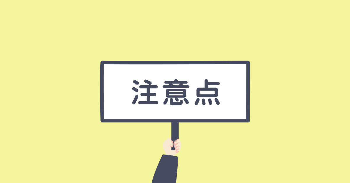 銀歯を白くする際の注意点