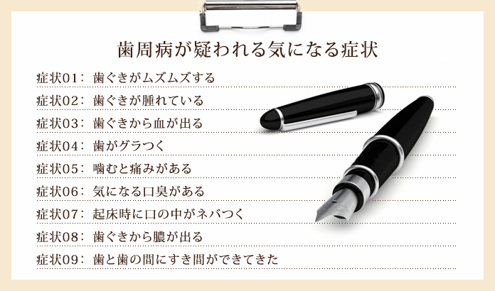 アース歯科クリニック 歯医者 板橋 こんな症状があったら歯周病かも?