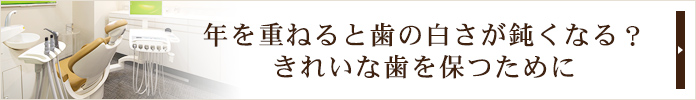 アース歯科クリニック　歯医者　板橋　一生自分の歯で生活するために